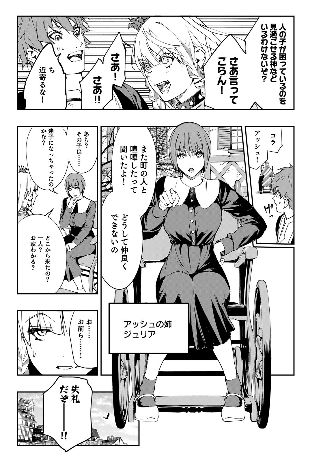 BOUKYAKU NO NIA: SEKAI WO TSUKUTTA KAMI NA NO NI WATASHI DAKE SHINWA NI NATTEINAI Chapter 3 page 3 - nihonkuni.com