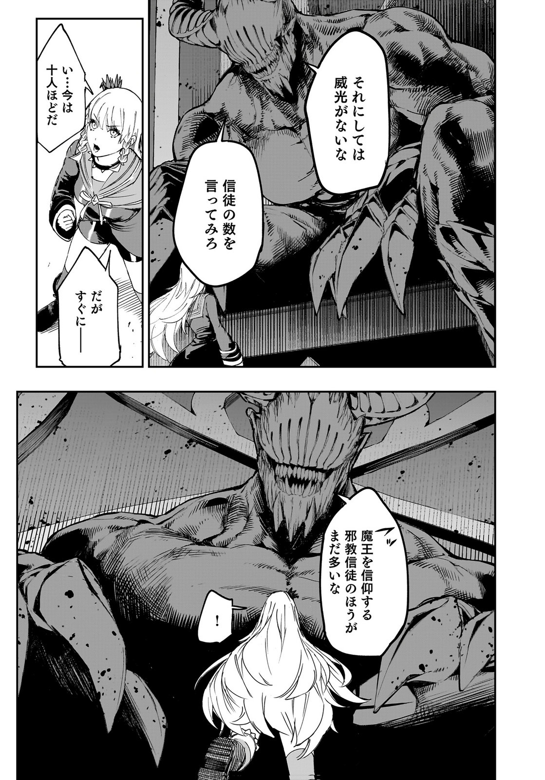 BOUKYAKU NO NIA: SEKAI WO TSUKUTTA KAMI NA NO NI WATASHI DAKE SHINWA NI NATTEINAI Chapter 1 page 37 - nihonkuni.com