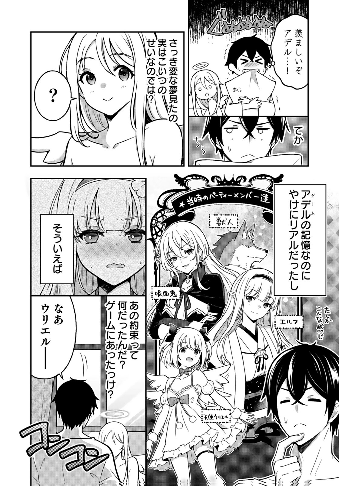 SAIKYOU YUUSHA NO DESHI IKUSEI KEIKAKU Chapter 11 page 8 - nihonkuni.com