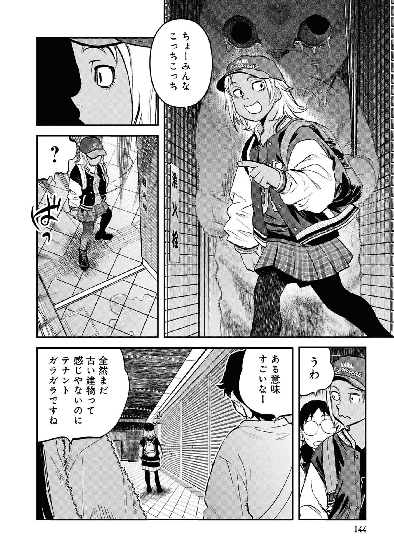 REIWA NO DARA-SAN Chapter 32 - Page 12