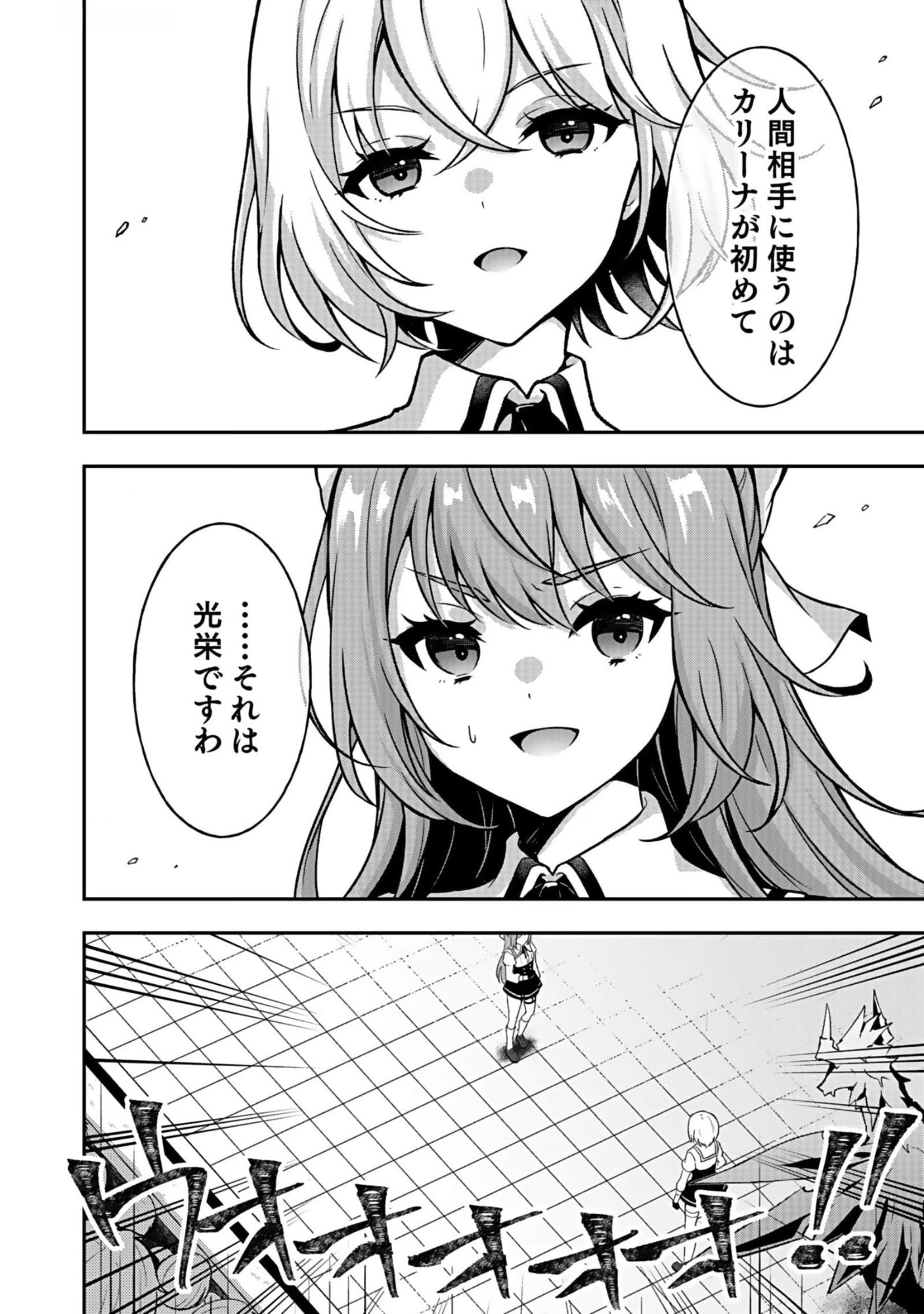 SAIKYOU YUUSHA NO DESHI IKUSEI KEIKAKU Chapter 7 page 32 - nihonkuni.com