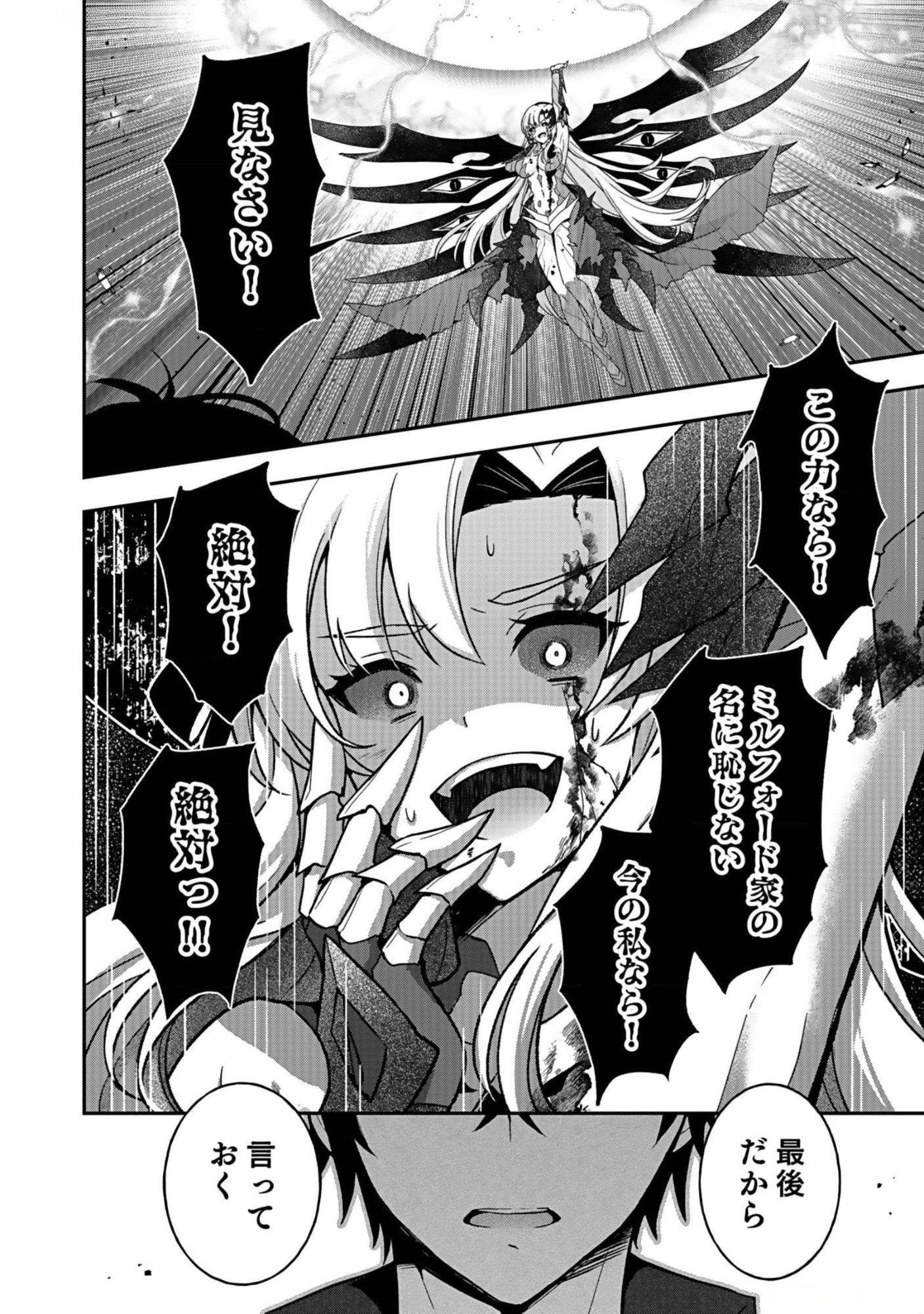 SAIKYOU YUUSHA NO DESHI IKUSEI KEIKAKU Chapter 9 page 24 - nihonkuni.com