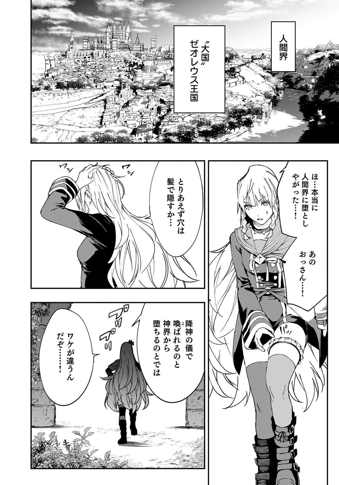 BOUKYAKU NO NIA: SEKAI WO TSUKUTTA KAMI NA NO NI WATASHI DAKE SHINWA NI NATTEINAI Chapter 1 page 26 - nihonkuni.com