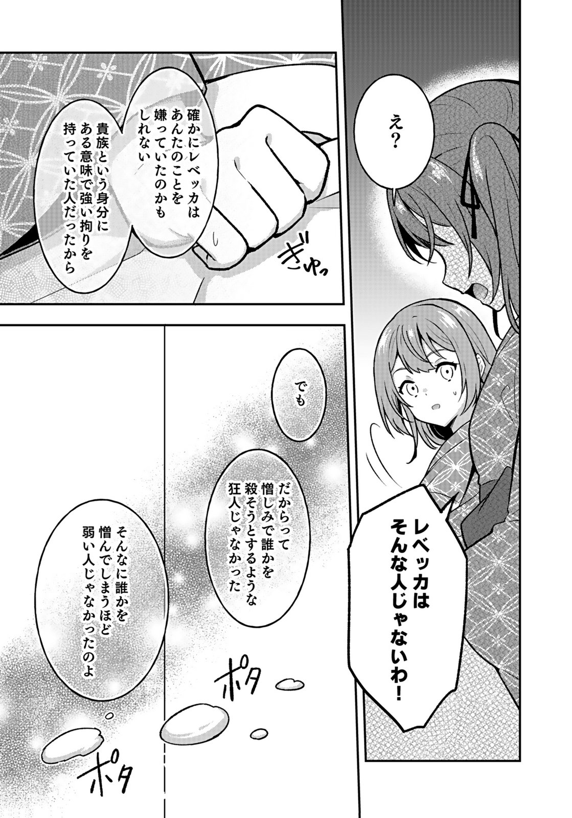 SAIKYOU YUUSHA NO DESHI IKUSEI KEIKAKU Chapter 15 page 23 - nihonkuni.com