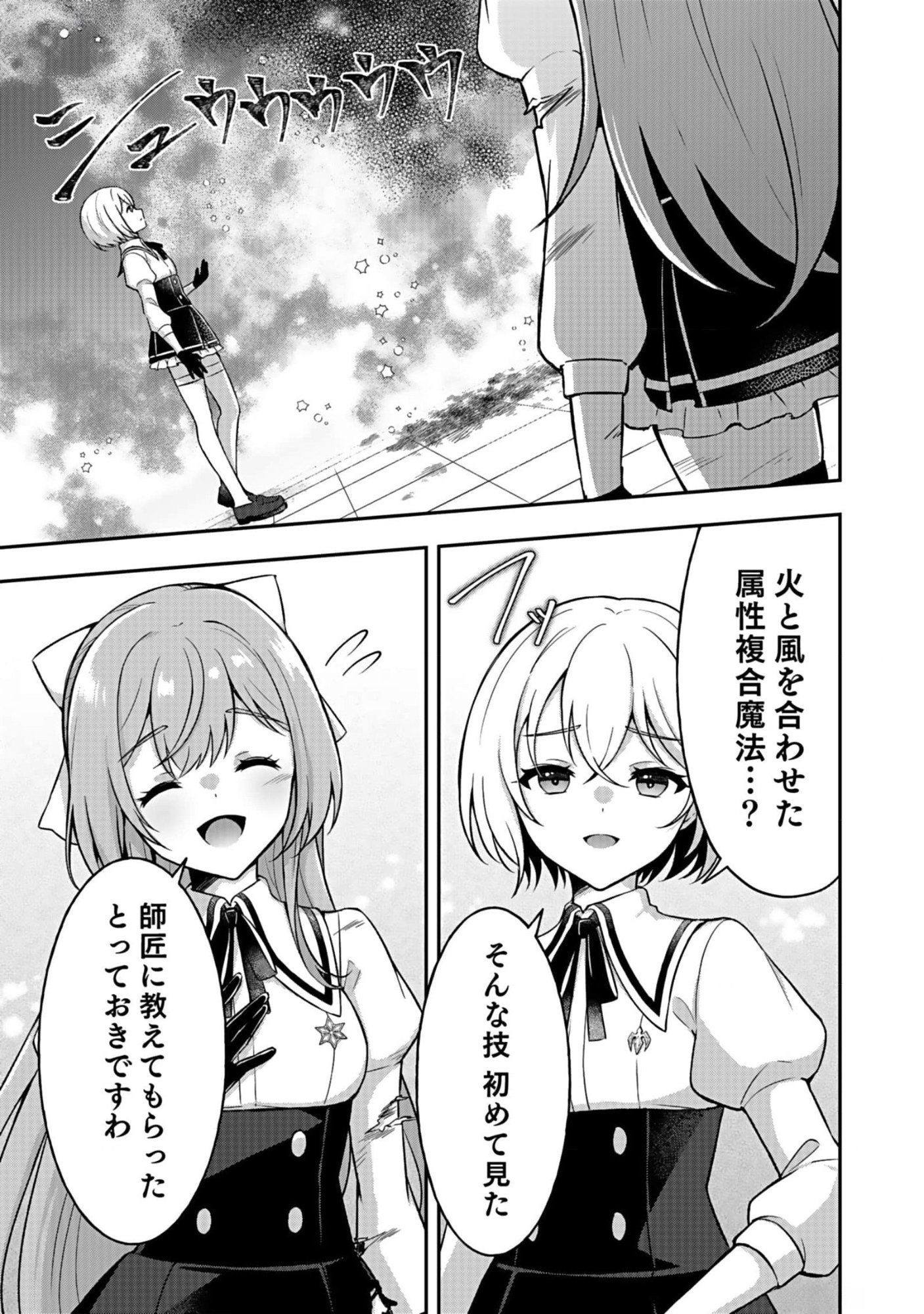 SAIKYOU YUUSHA NO DESHI IKUSEI KEIKAKU Chapter 8 page 9 - nihonkuni.com