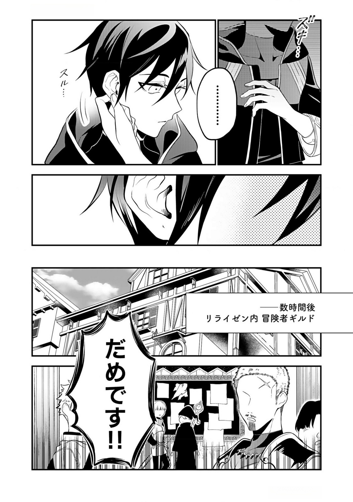 YAMI ZOKUSEI DAKEDO KYAKKOU WO ABITE MO II DESU KA: TSUIHOUSARETA SHOUNEN ASASHIN WA WAKEARI YAMI BISHOUJO-TACHI TO SHIN NO YUUSHA NI NARIAGARU Chapter 3 page 24 - nihonkuni.com