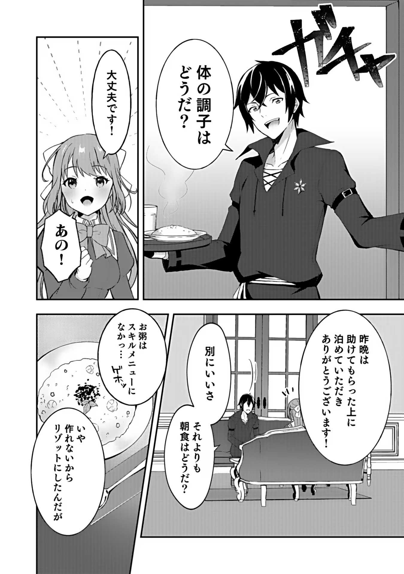 SAIKYOU YUUSHA NO DESHI IKUSEI KEIKAKU Chapter 2 page 27 - nihonkuni.com