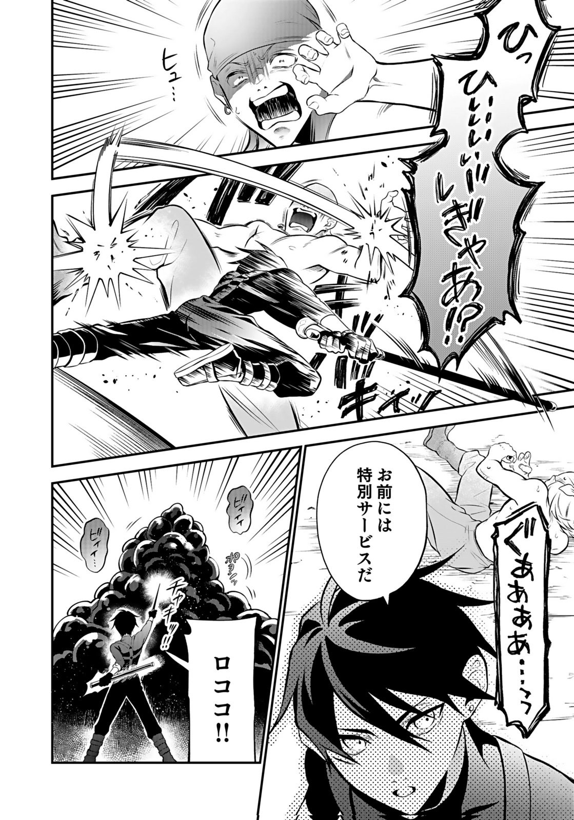 YAMI ZOKUSEI DAKEDO KYAKKOU WO ABITE MO II DESU KA: TSUIHOUSARETA SHOUNEN ASASHIN WA WAKEARI YAMI BISHOUJO-TACHI TO SHIN NO YUUSHA NI NARIAGARU Chapter 10 page 6 - nihonkuni.com