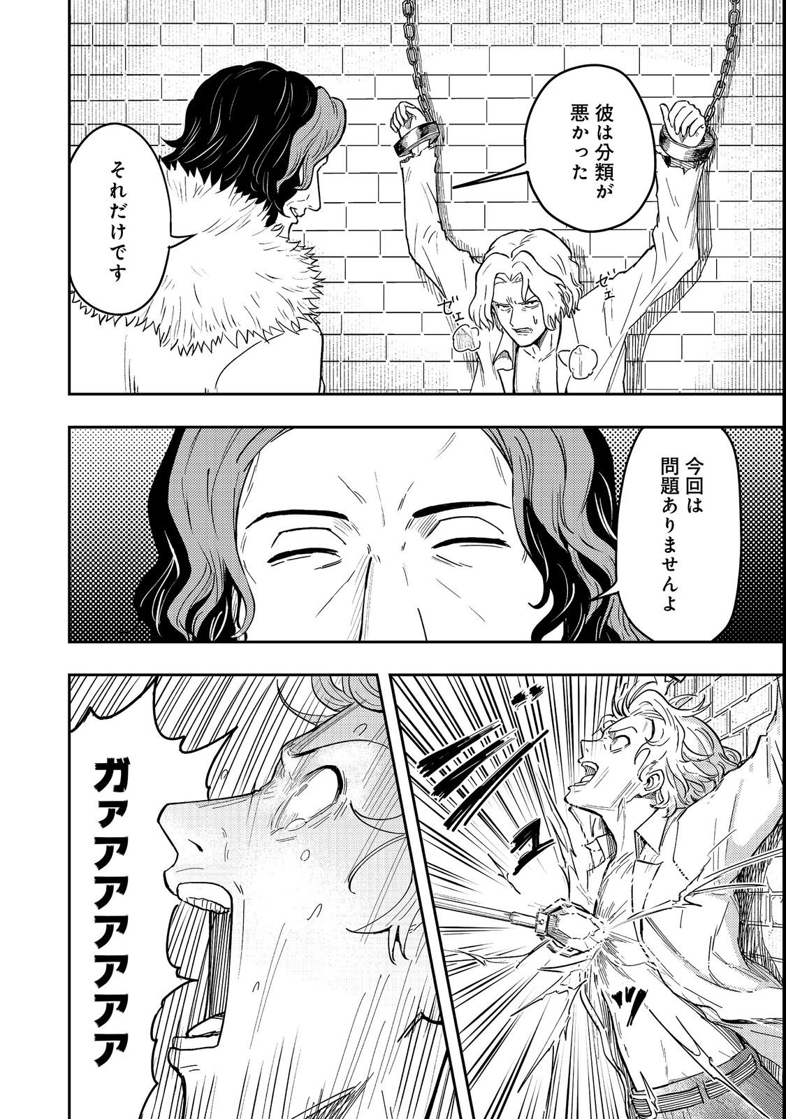 O MIYAKO ONE MEDICAL OPERATION GOLEM MASTER. MASAKANO TSUIHO!? JIYU NO MI NI NATTANODE DESHI NO BIJIN YUSHA TACHI TO ISSHO NI SAIKYO GOLEM TSUKURIMASU. MODOTTEKOI TO IWARETE MO MO SHIRAN! Chap 19 - Pic 30