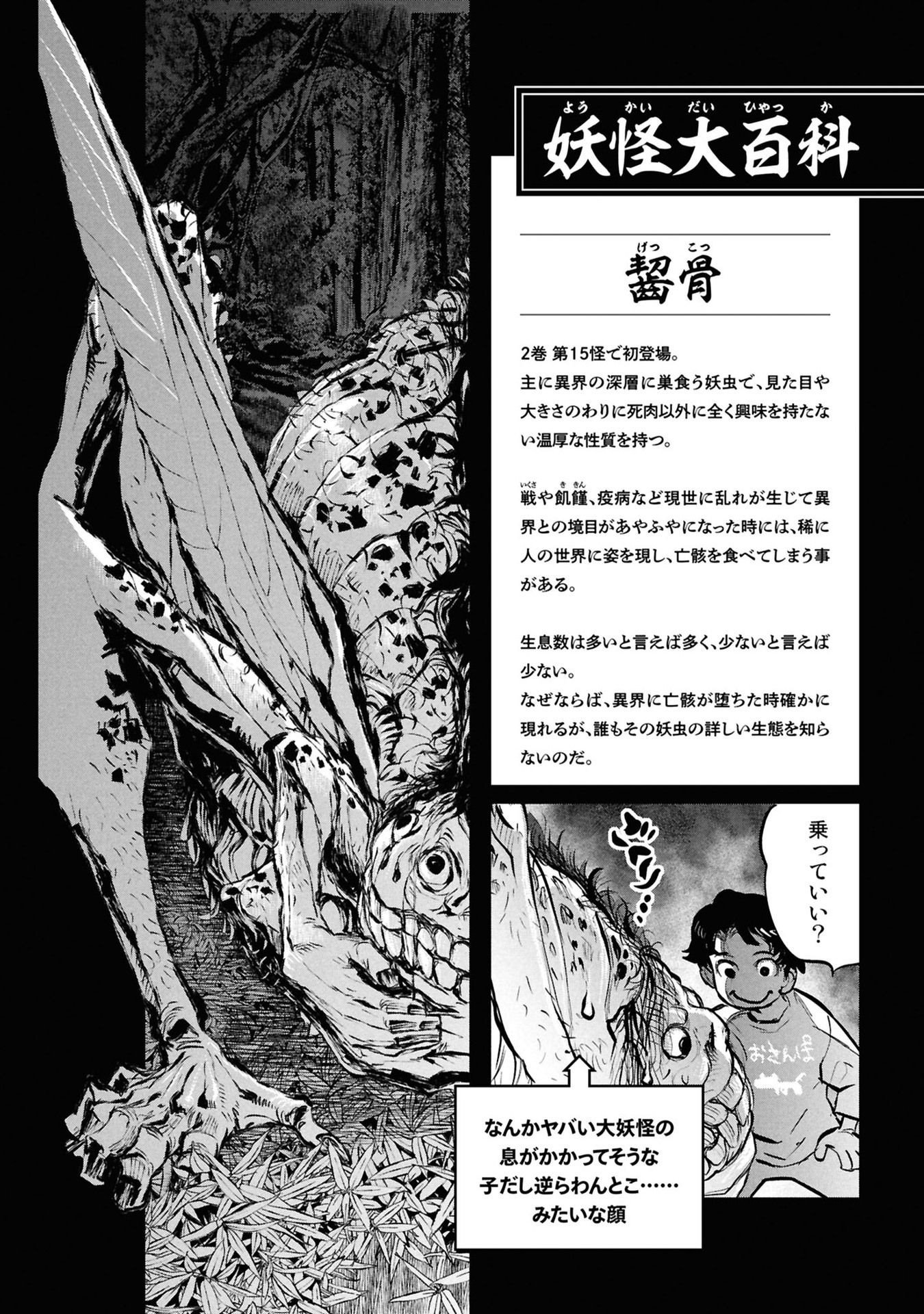 REIWA NO DARA-SAN Chapter 33.5 - Page 18