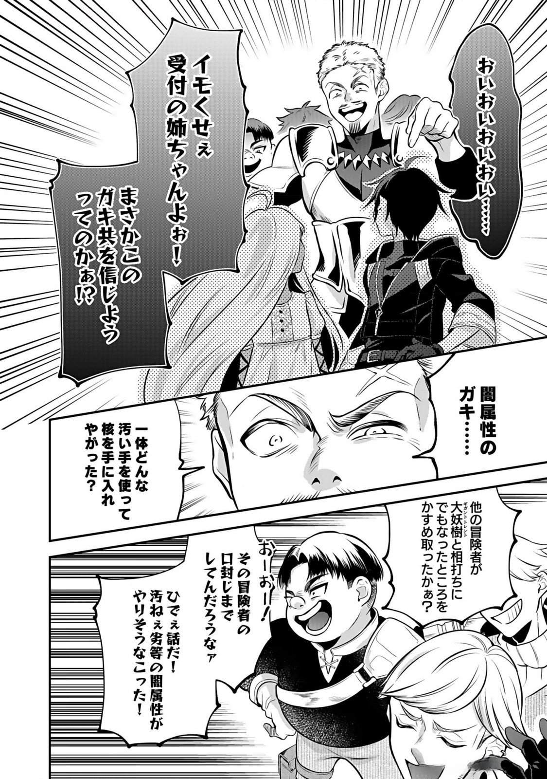 YAMI ZOKUSEI DAKEDO KYAKKOU WO ABITE MO II DESU KA: TSUIHOUSARETA SHOUNEN ASASHIN WA WAKEARI YAMI BISHOUJO-TACHI TO SHIN NO YUUSHA NI NARIAGARU Chapter 4 page 12 - nihonkuni.com