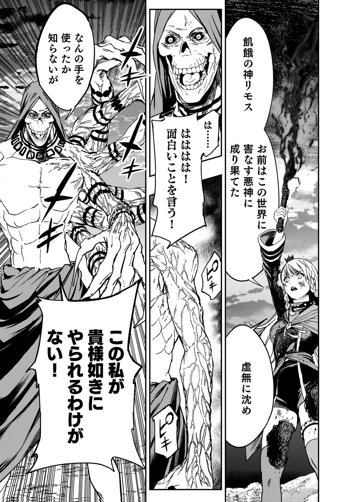 BOUKYAKU NO NIA: SEKAI WO TSUKUTTA KAMI NA NO NI WATASHI DAKE SHINWA NI NATTEINAI Chapter 5 page 23 - nihonkuni.com