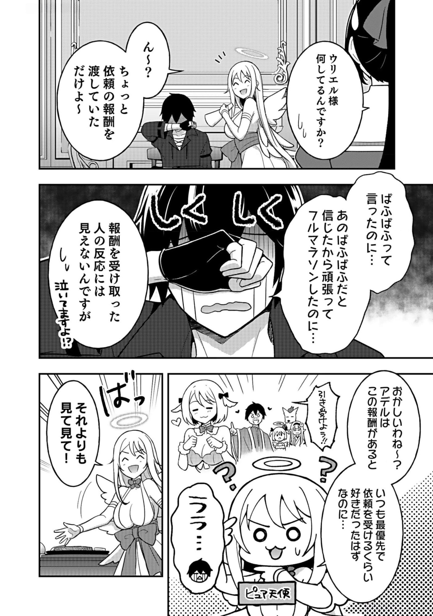 SAIKYOU YUUSHA NO DESHI IKUSEI KEIKAKU Chapter 10 page 8 - nihonkuni.com