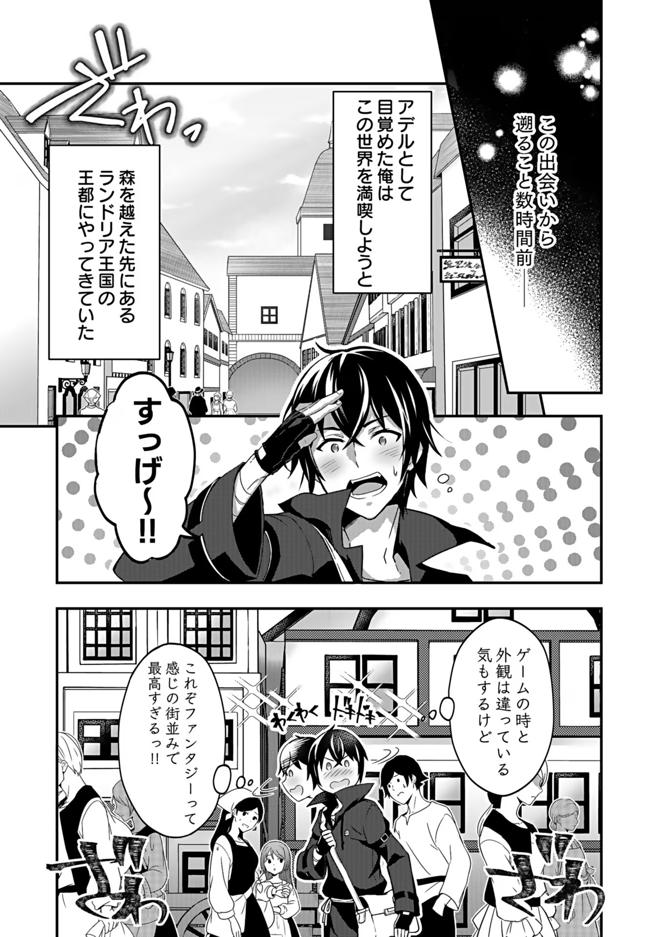 SAIKYOU YUUSHA NO DESHI IKUSEI KEIKAKU Chapter 2 page 2 - nihonkuni.com