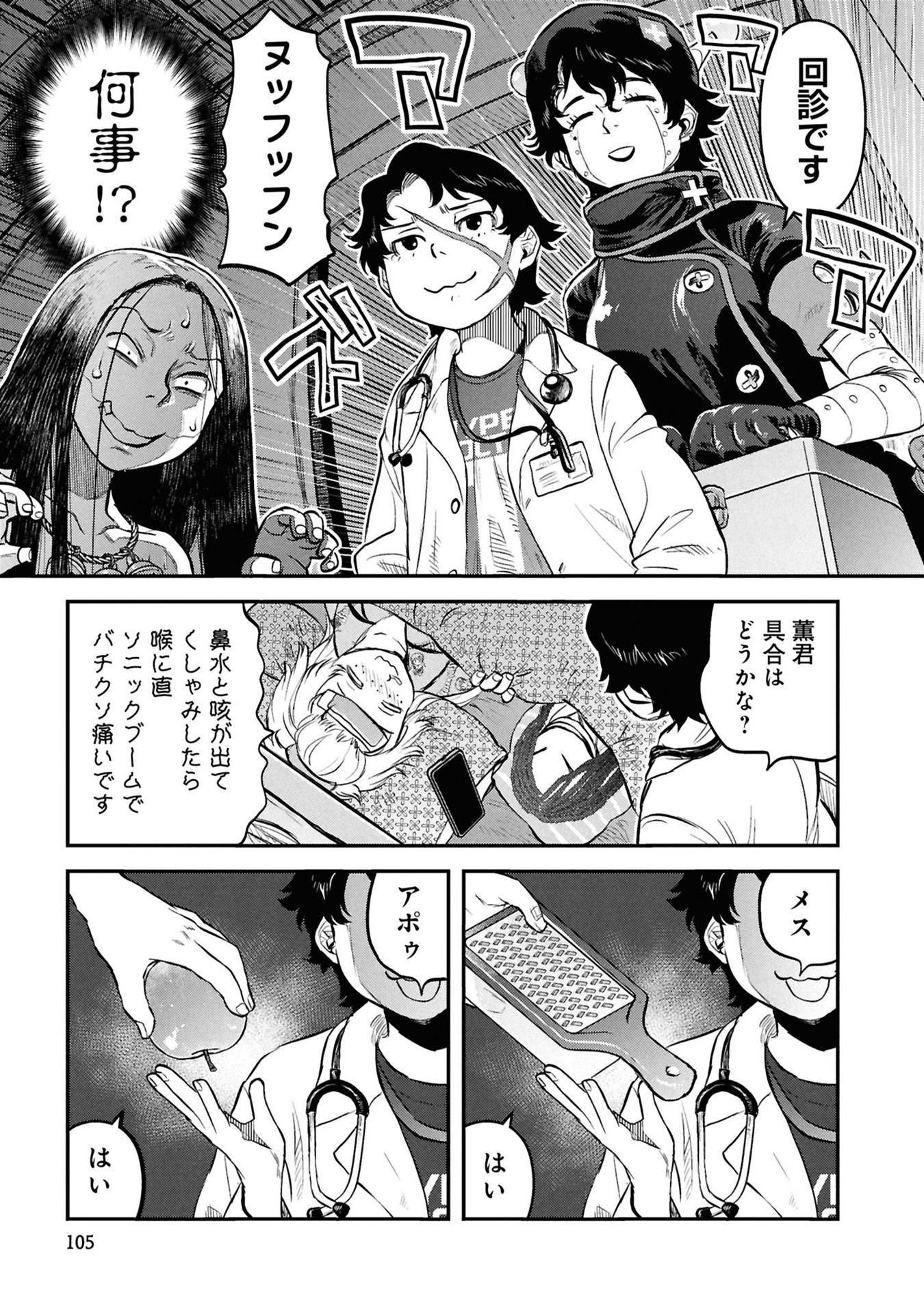 REIWA NO DARA-SAN Chapter 30 - Page 15