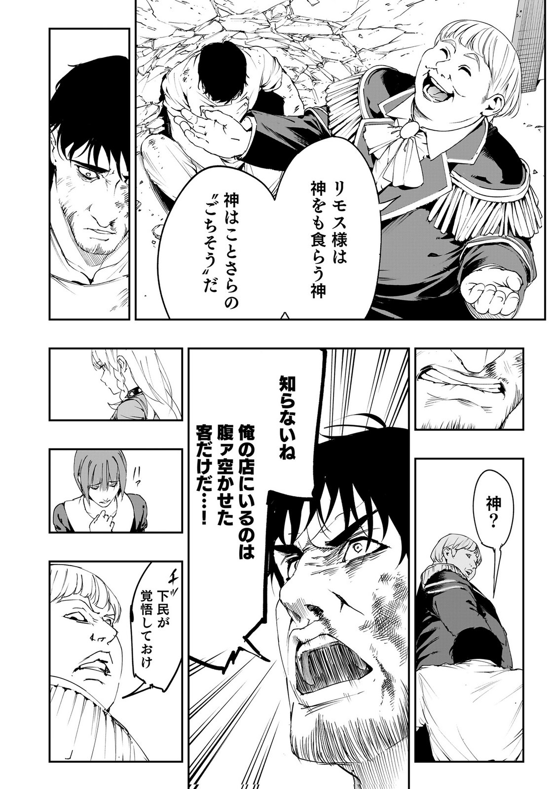 BOUKYAKU NO NIA: SEKAI WO TSUKUTTA KAMI NA NO NI WATASHI DAKE SHINWA NI NATTEINAI Chapter 3 page 16 - nihonkuni.com