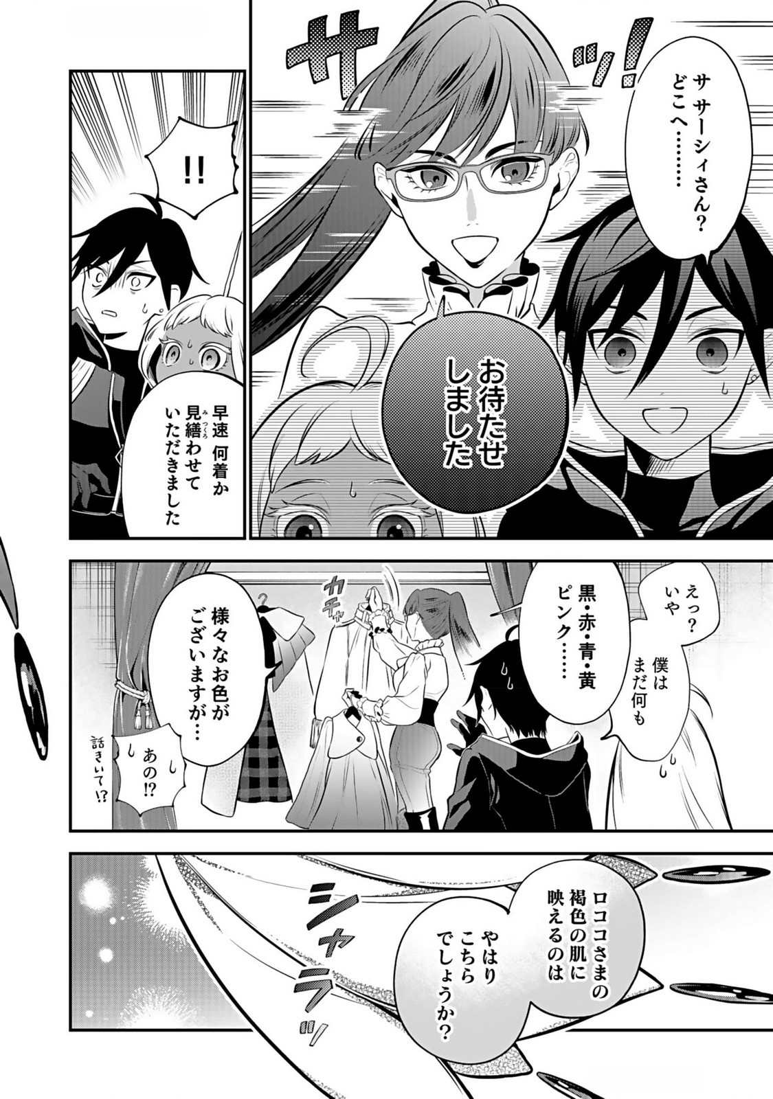 YAMI ZOKUSEI DAKEDO KYAKKOU WO ABITE MO II DESU KA: TSUIHOUSARETA SHOUNEN ASASHIN WA WAKEARI YAMI BISHOUJO-TACHI TO SHIN NO YUUSHA NI NARIAGARU Chapter 5 page 4 - nihonkuni.com