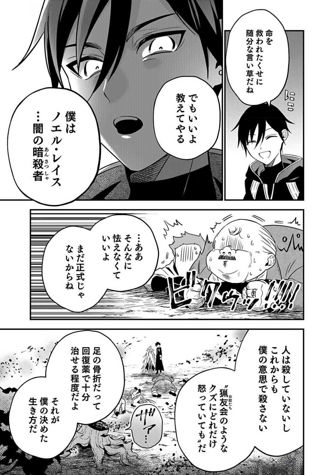 YAMI ZOKUSEI DAKEDO KYAKKOU WO ABITE MO II DESU KA: TSUIHOUSARETA SHOUNEN ASASHIN WA WAKEARI YAMI BISHOUJO-TACHI TO SHIN NO YUUSHA NI NARIAGARU Chapter 2 page 23 - nihonkuni.com