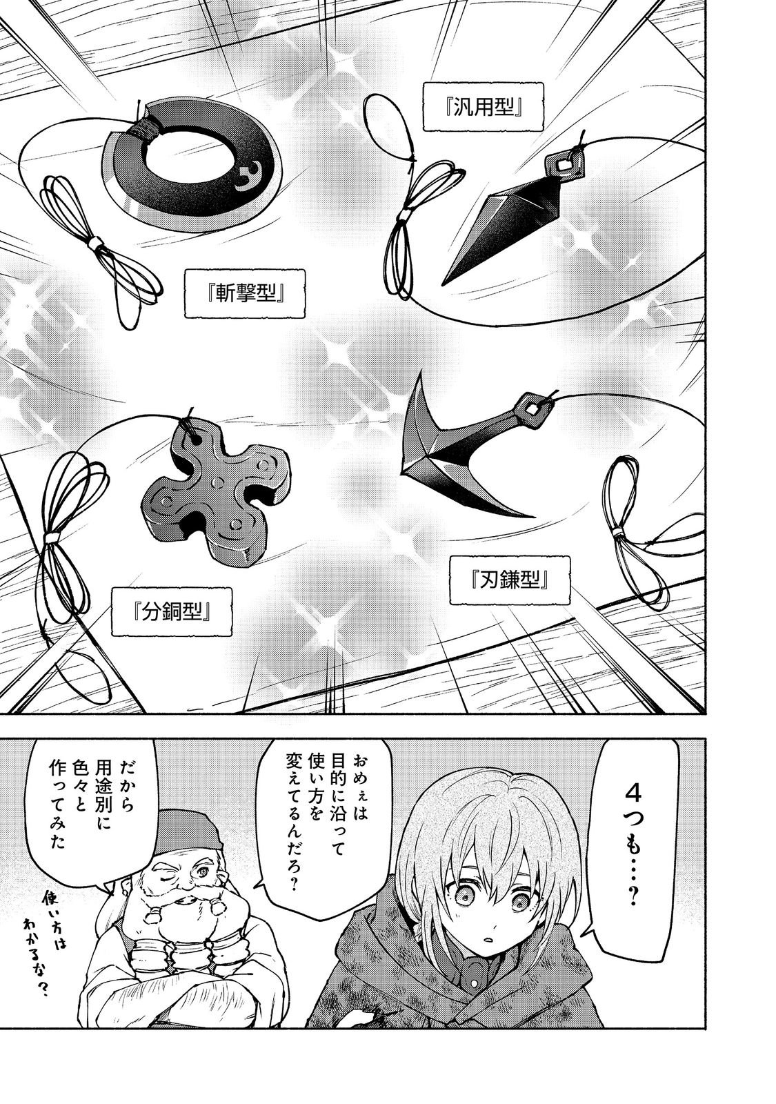 OTOME GAME NO HEROINE DE SAIKYOU SURVIVAL (MANGA) Chap 39 - Pic 27