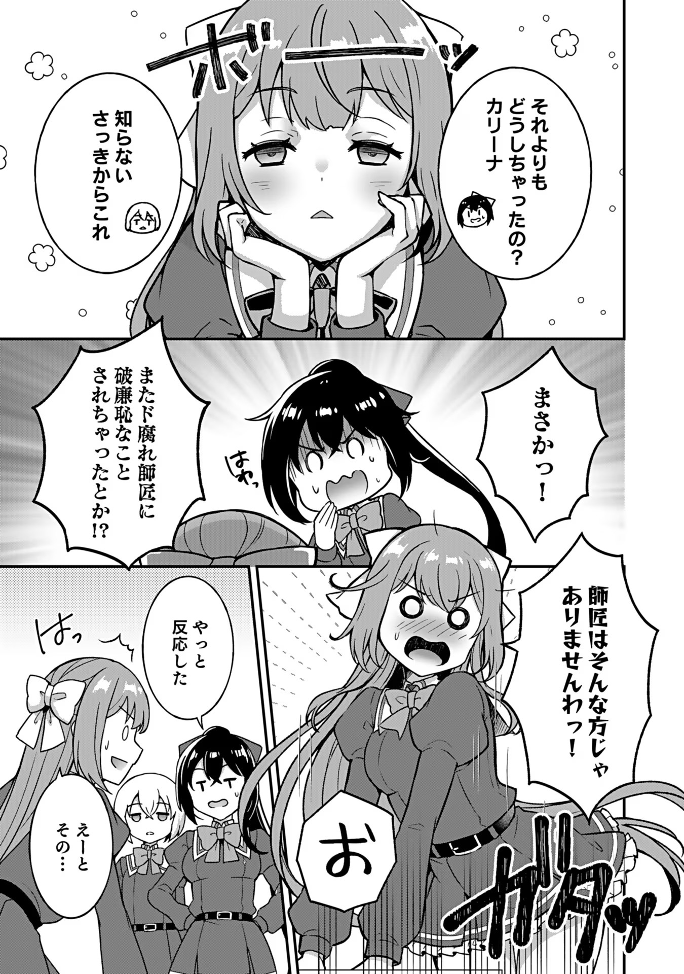 SAIKYOU YUUSHA NO DESHI IKUSEI KEIKAKU Chapter 4 page 9 - nihonkuni.com