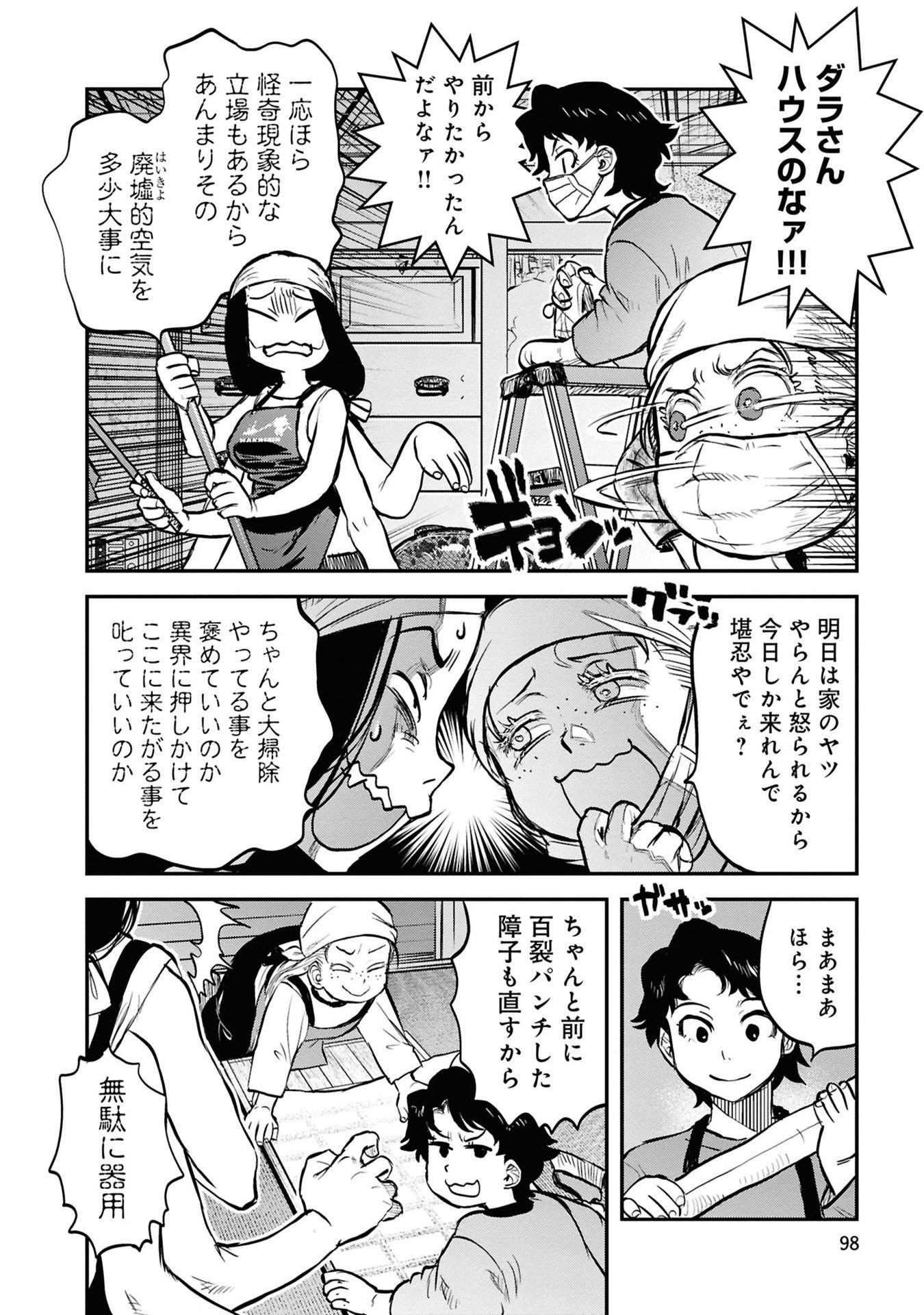 REIWA NO DARA-SAN Chapter 30 - Page 8