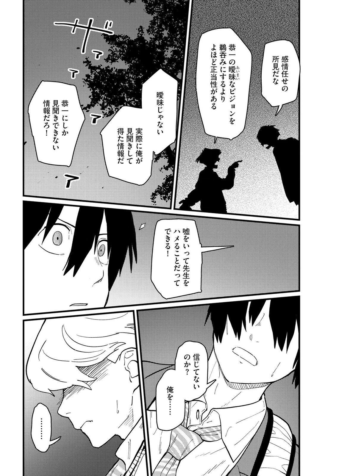 IJOU SHINRI HAN VS MIRAI SHI TANTEI Chapter 27 - Page 22
