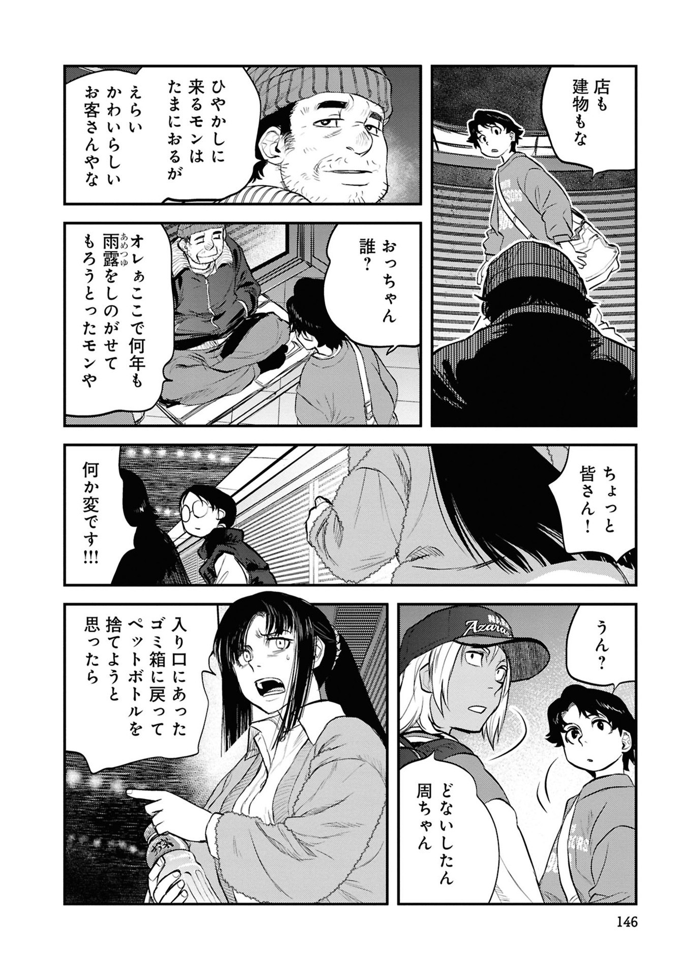 REIWA NO DARA-SAN Chapter 32 - Page 14