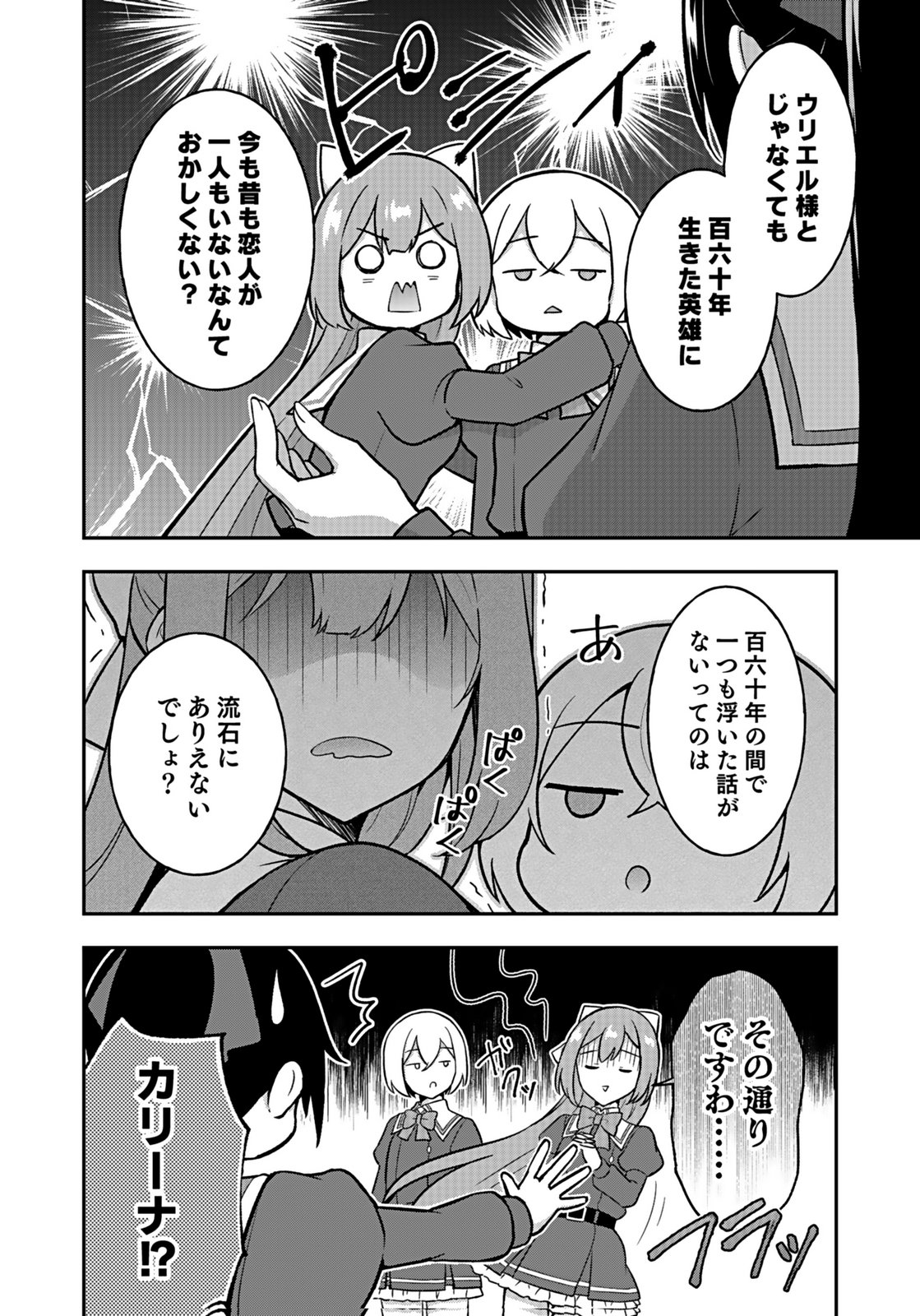 SAIKYOU YUUSHA NO DESHI IKUSEI KEIKAKU Chapter 11 page 20 - nihonkuni.com