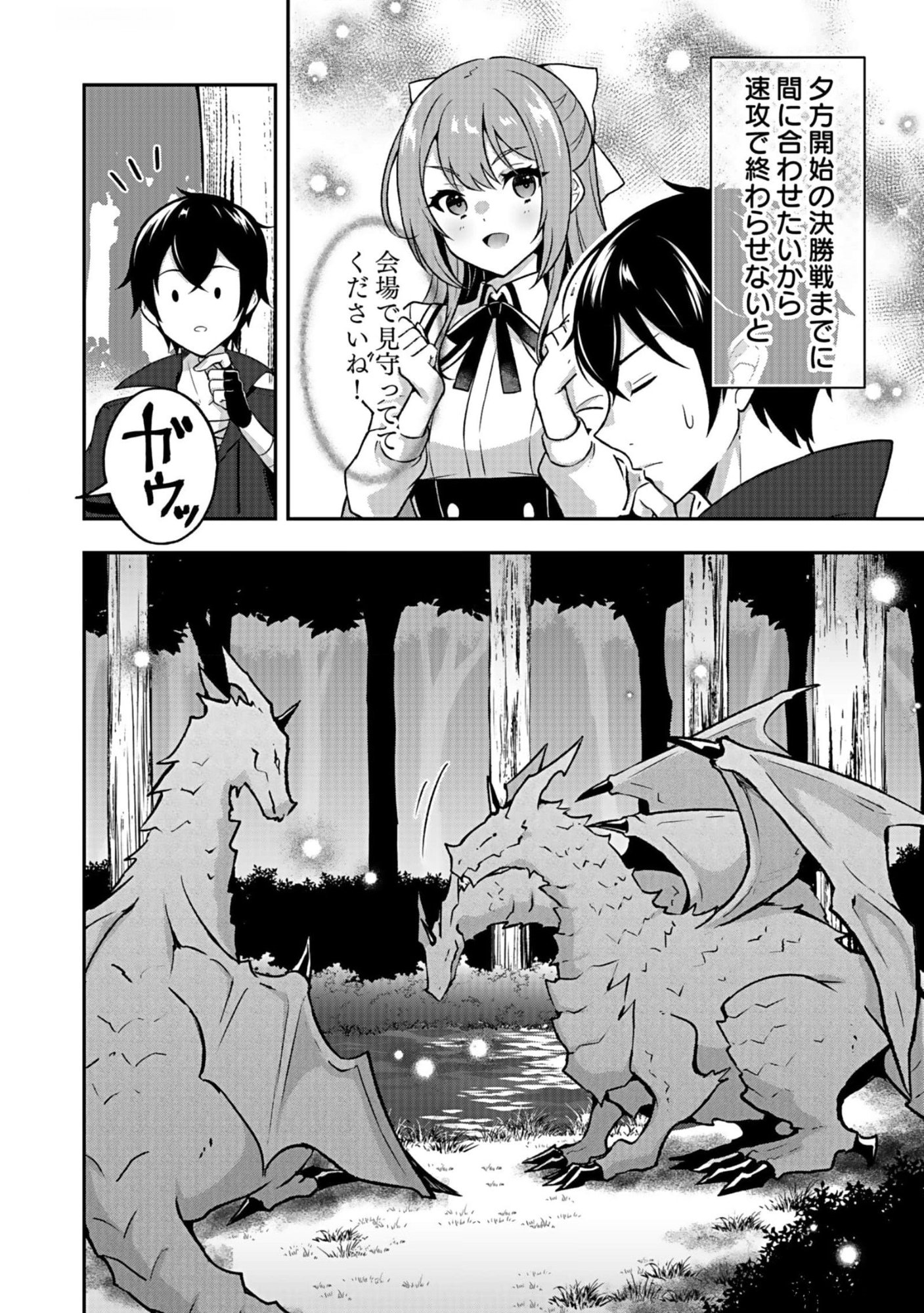 SAIKYOU YUUSHA NO DESHI IKUSEI KEIKAKU Chapter 7 page 12 - nihonkuni.com