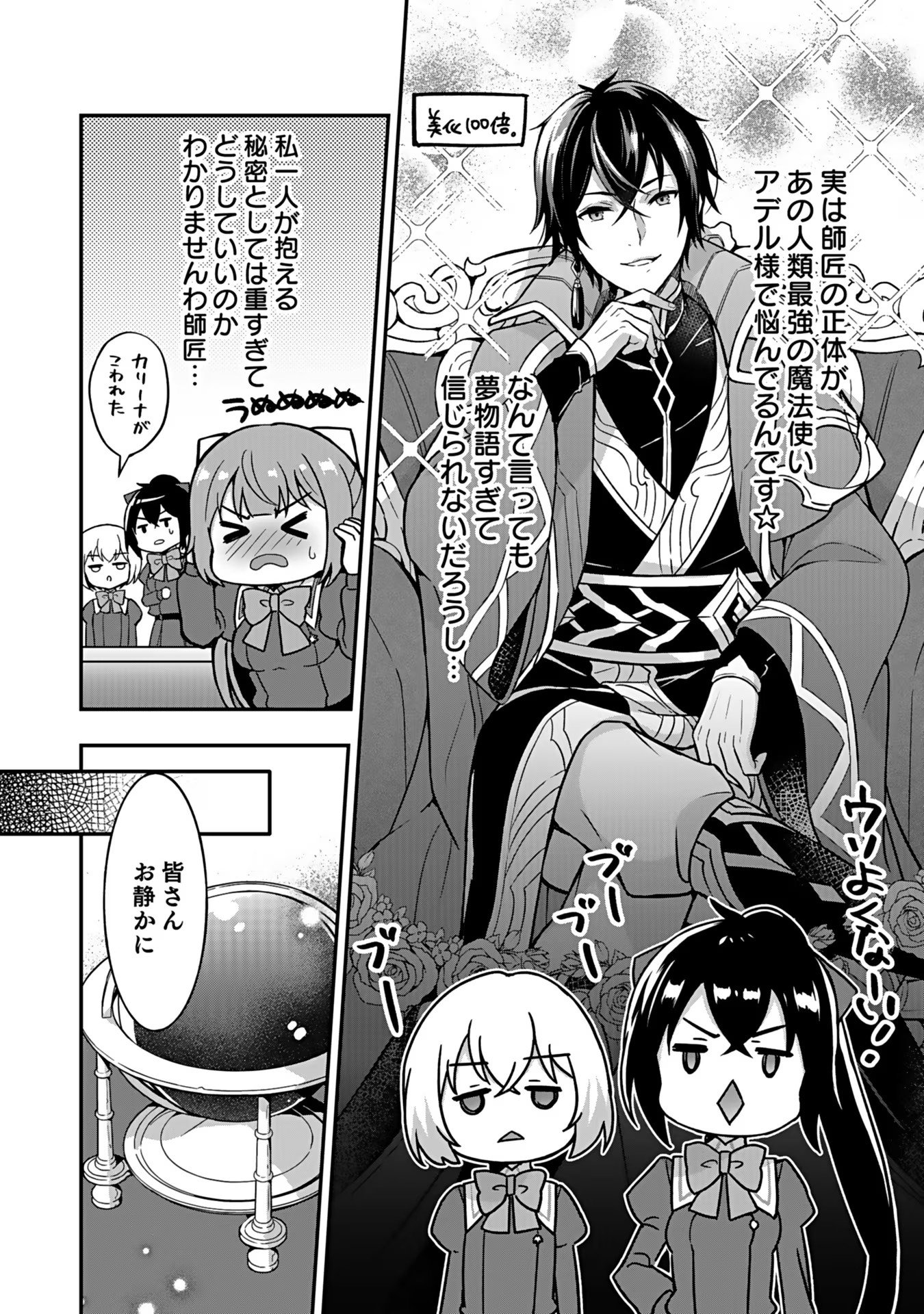 SAIKYOU YUUSHA NO DESHI IKUSEI KEIKAKU Chapter 4 page 10 - nihonkuni.com