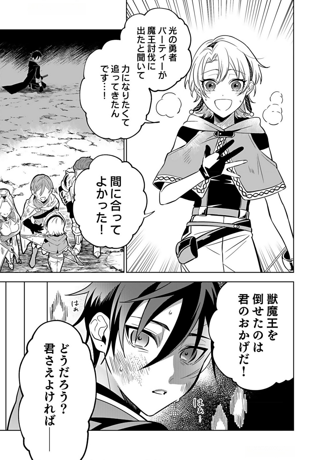 YAMI ZOKUSEI DAKEDO KYAKKOU WO ABITE MO II DESU KA: TSUIHOUSARETA SHOUNEN ASASHIN WA WAKEARI YAMI BISHOUJO-TACHI TO SHIN NO YUUSHA NI NARIAGARU Chapter 1 page 5 - nihonkuni.com