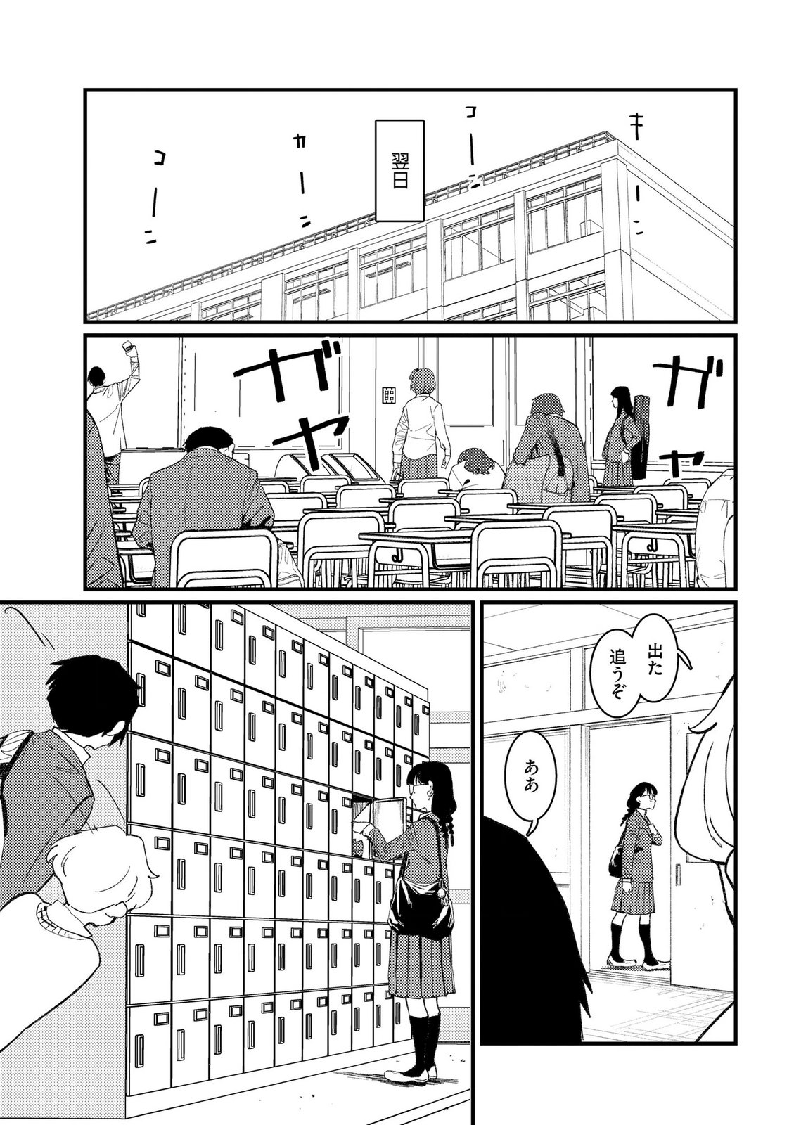 IJOU SHINRI HAN VS MIRAI SHI TANTEI Chapter 25 - Page 15