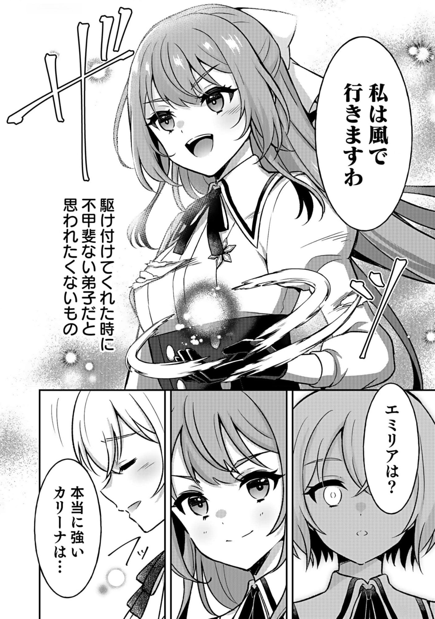 SAIKYOU YUUSHA NO DESHI IKUSEI KEIKAKU Chapter 8 page 22 - nihonkuni.com