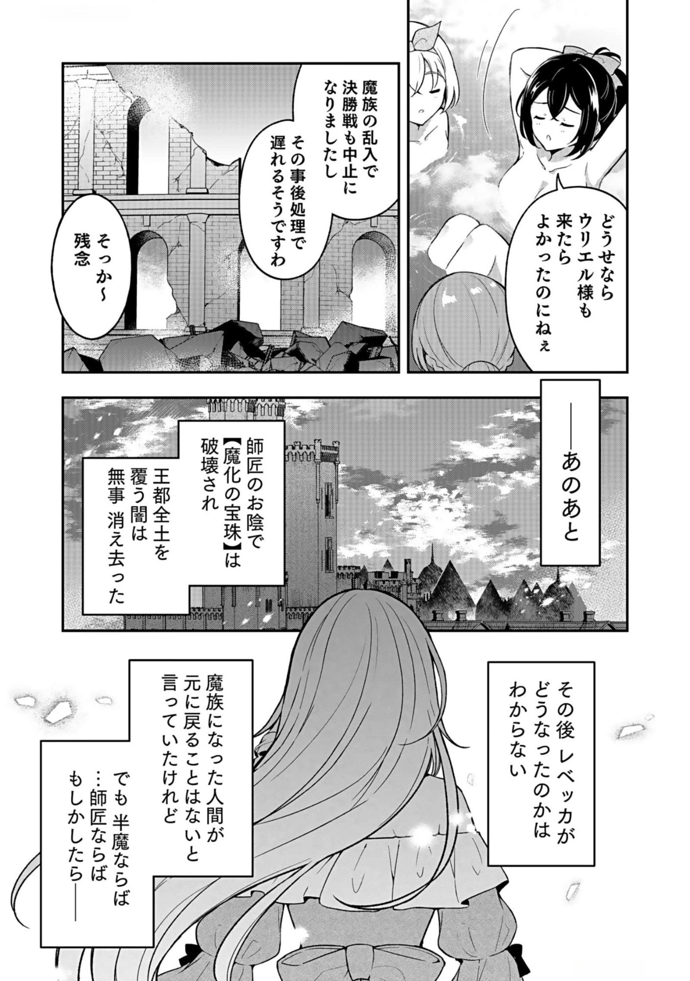 SAIKYOU YUUSHA NO DESHI IKUSEI KEIKAKU Chapter 10 page 3 - nihonkuni.com