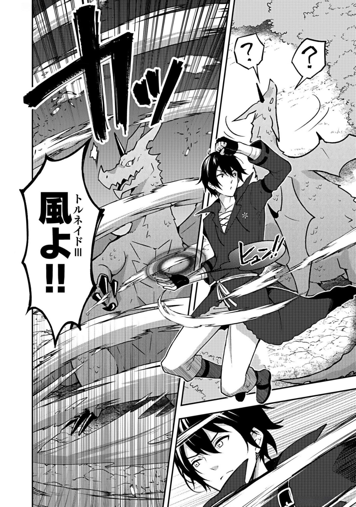 SAIKYOU YUUSHA NO DESHI IKUSEI KEIKAKU Chapter 7 page 16 - nihonkuni.com