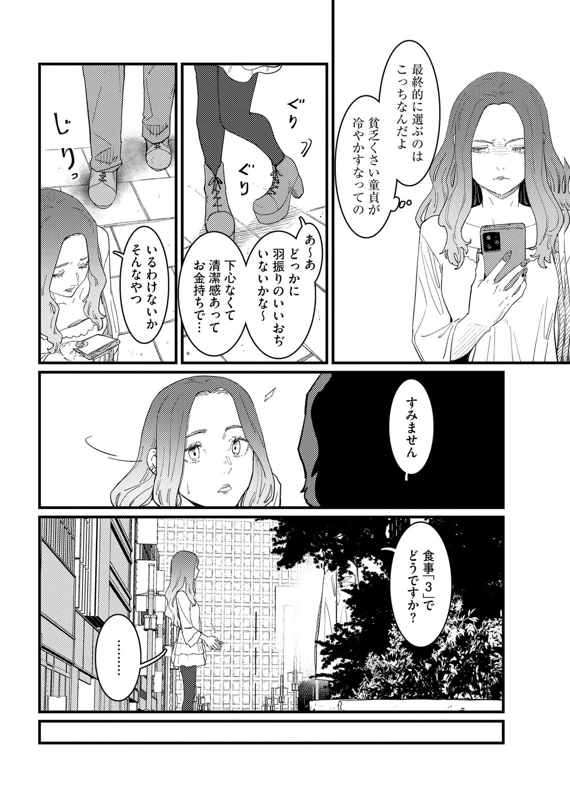 IJOU SHINRI HAN VS MIRAI SHI TANTEI Chapter 25 - Page 2