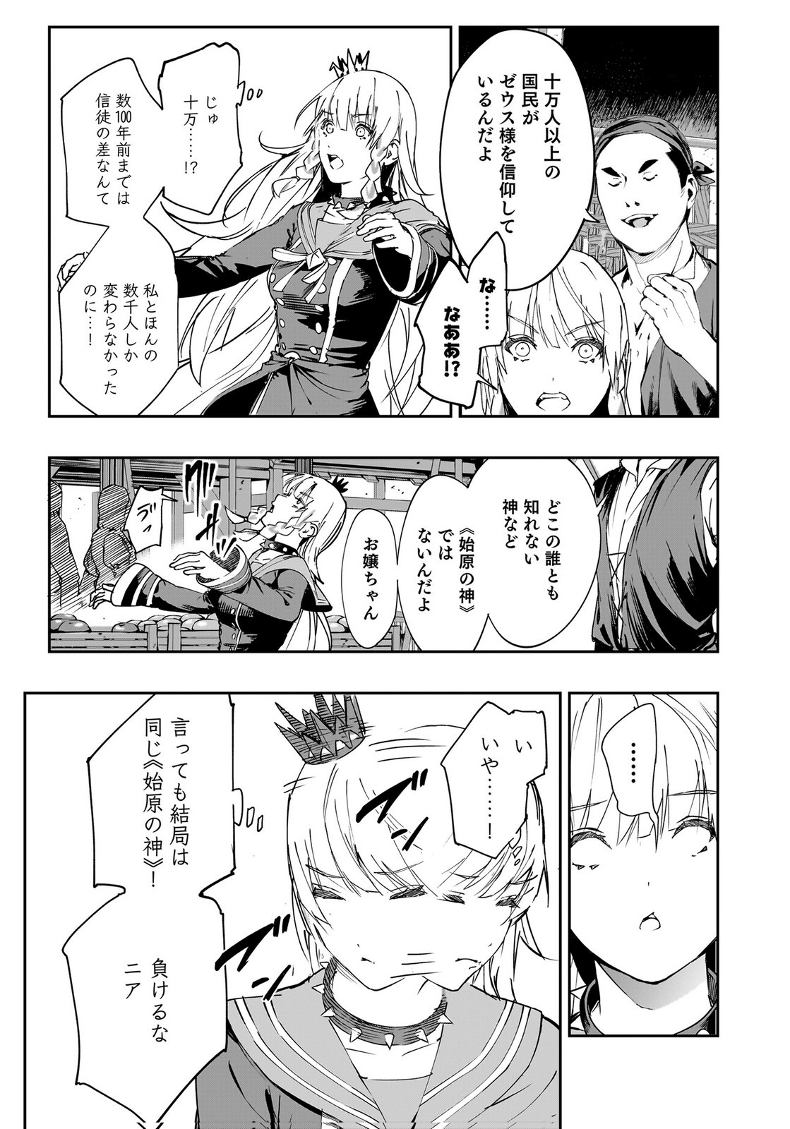 BOUKYAKU NO NIA: SEKAI WO TSUKUTTA KAMI NA NO NI WATASHI DAKE SHINWA NI NATTEINAI Chapter 1 page 29 - nihonkuni.com
