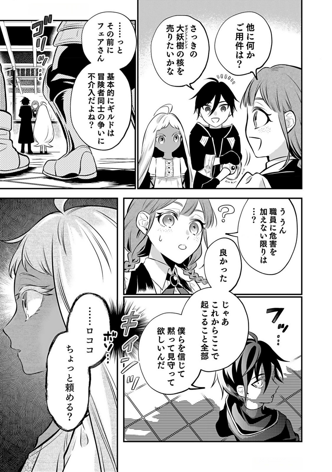 YAMI ZOKUSEI DAKEDO KYAKKOU WO ABITE MO II DESU KA: TSUIHOUSARETA SHOUNEN ASASHIN WA WAKEARI YAMI BISHOUJO-TACHI TO SHIN NO YUUSHA NI NARIAGARU Chapter 4 page 11 - nihonkuni.com