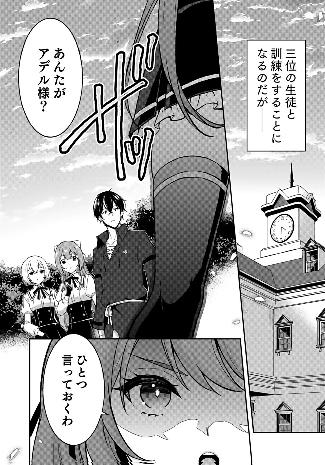 SAIKYOU YUUSHA NO DESHI IKUSEI KEIKAKU Chapter 11 page 30 - nihonkuni.com
