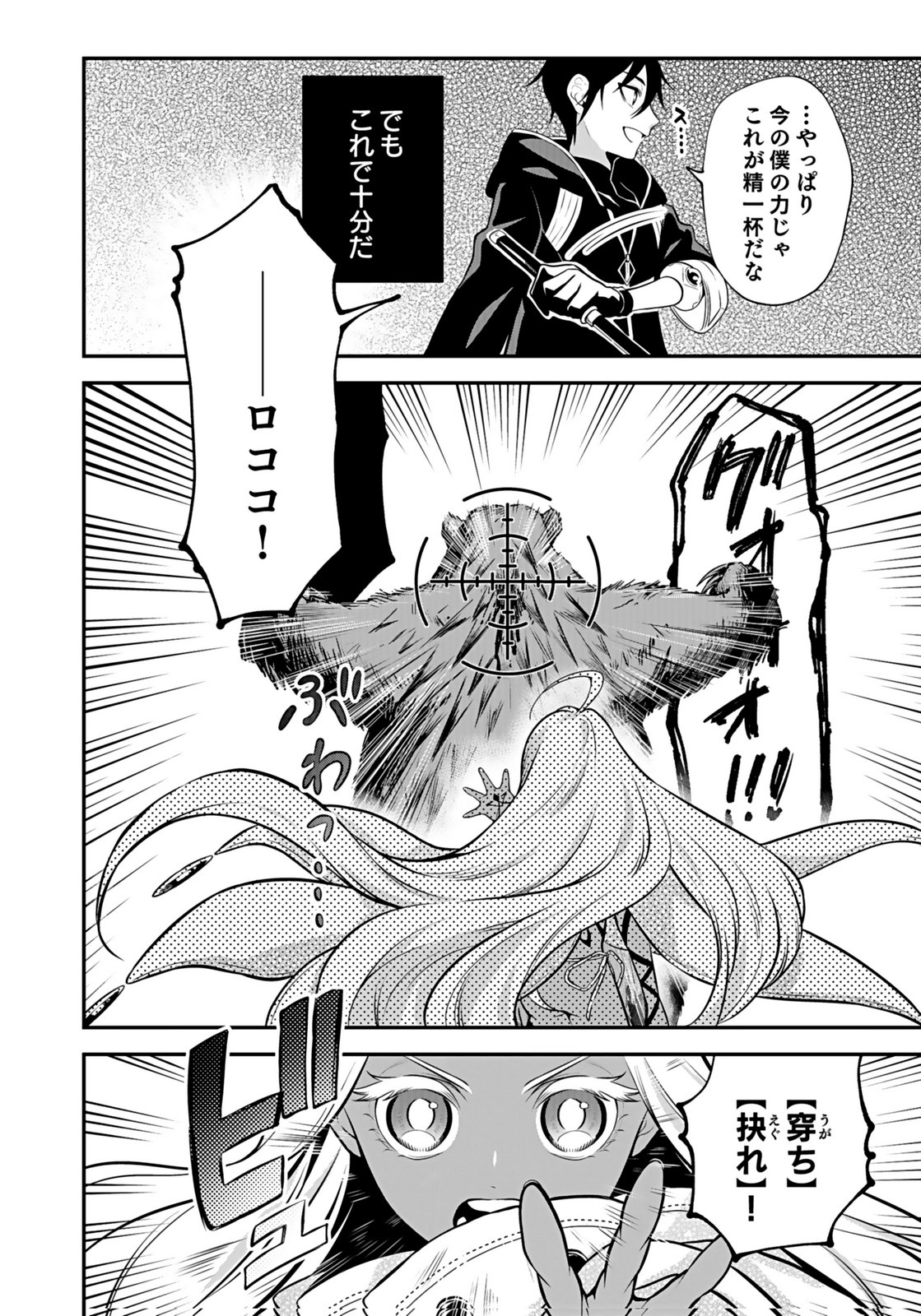 YAMI ZOKUSEI DAKEDO KYAKKOU WO ABITE MO II DESU KA: TSUIHOUSARETA SHOUNEN ASASHIN WA WAKEARI YAMI BISHOUJO-TACHI TO SHIN NO YUUSHA NI NARIAGARU Chapter 6 page 22 - nihonkuni.com