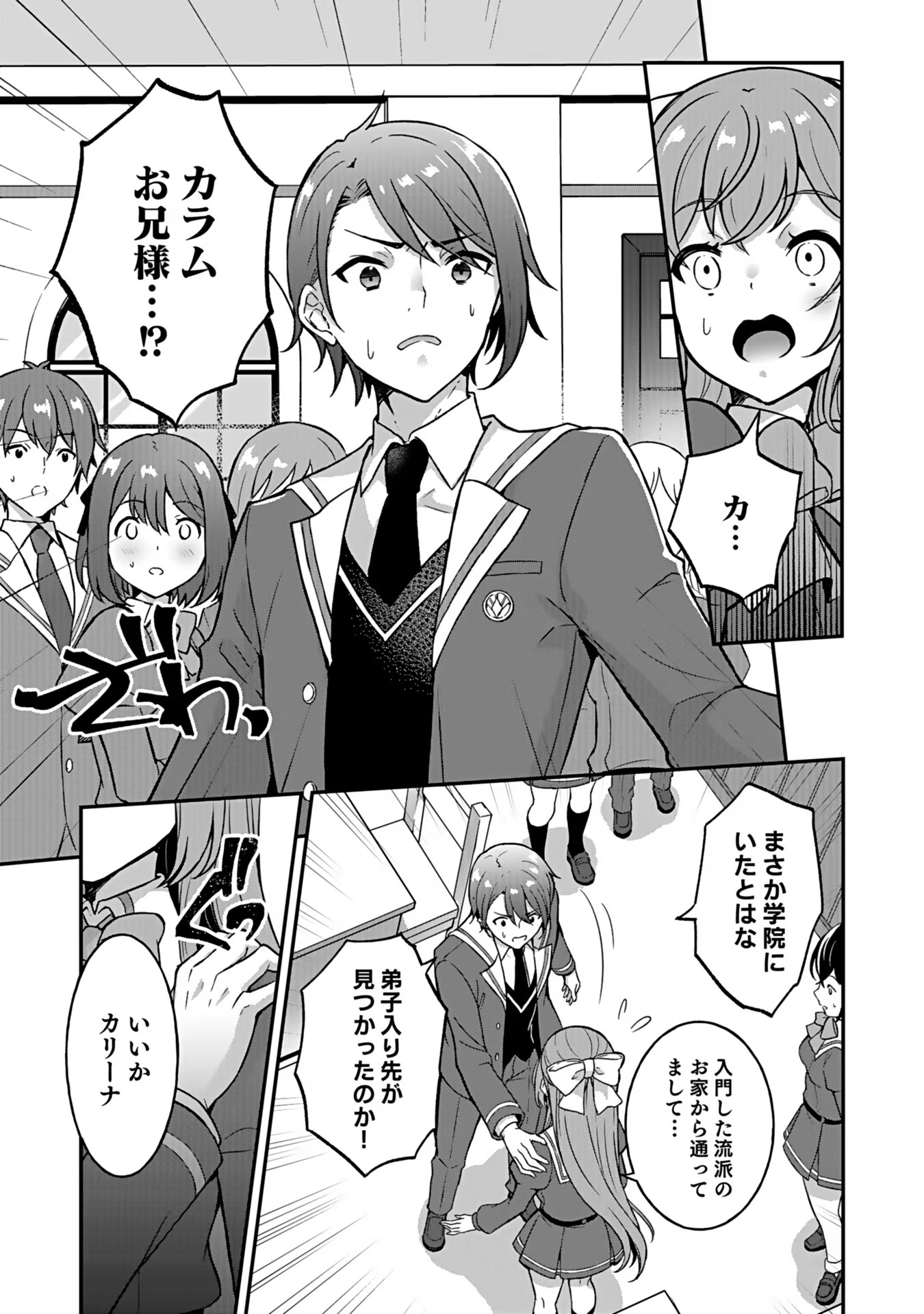 SAIKYOU YUUSHA NO DESHI IKUSEI KEIKAKU Chapter 4 page 17 - nihonkuni.com