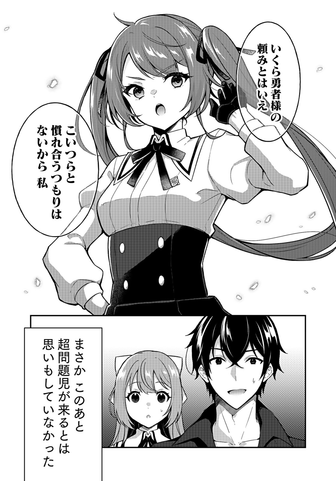 SAIKYOU YUUSHA NO DESHI IKUSEI KEIKAKU Chapter 11 page 31 - nihonkuni.com