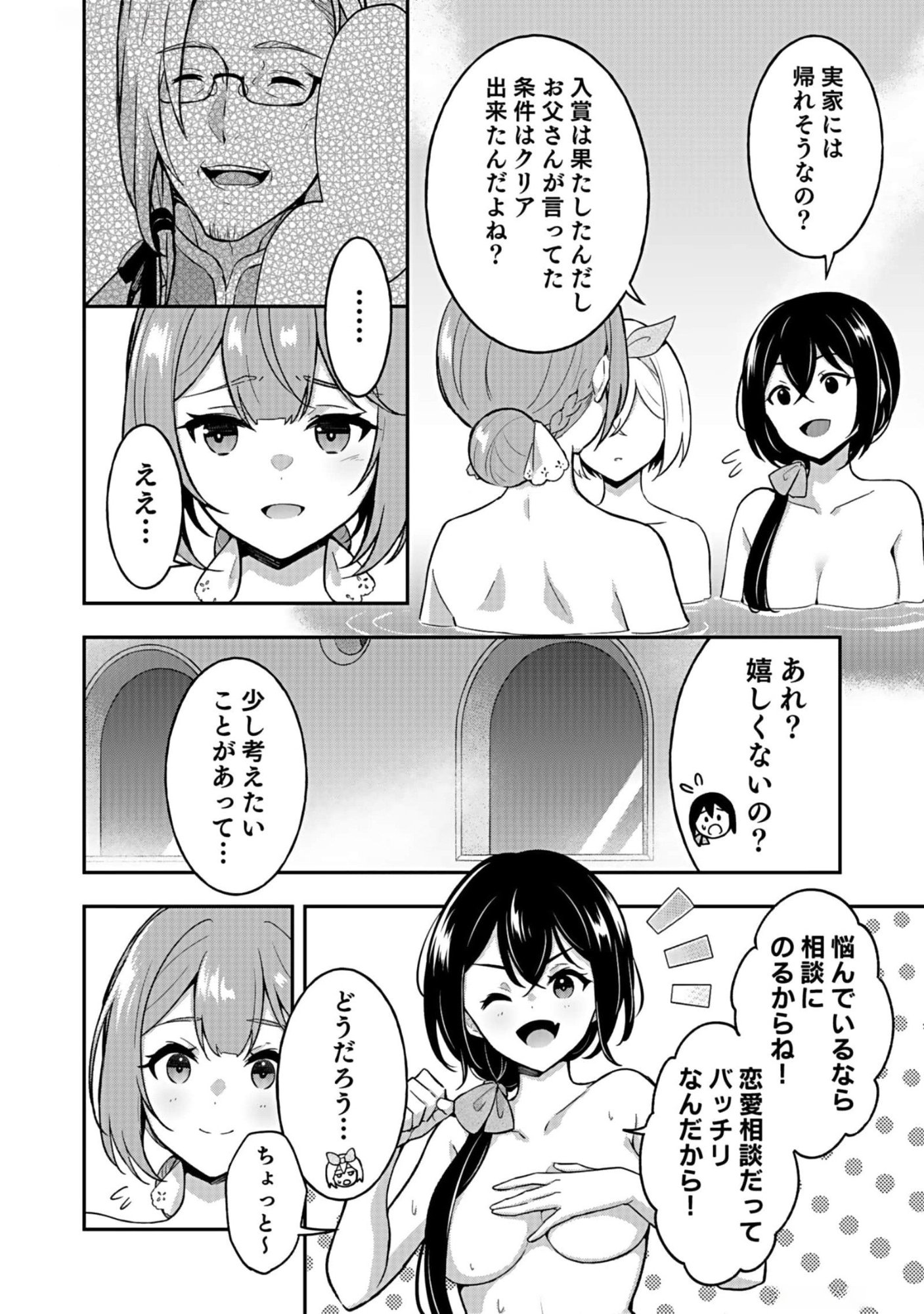 SAIKYOU YUUSHA NO DESHI IKUSEI KEIKAKU Chapter 10 page 6 - nihonkuni.com