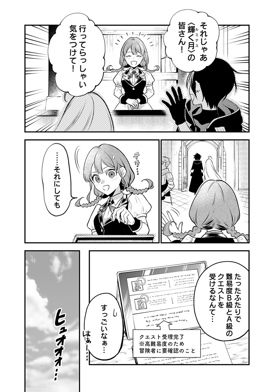 YAMI ZOKUSEI DAKEDO KYAKKOU WO ABITE MO II DESU KA: TSUIHOUSARETA SHOUNEN ASASHIN WA WAKEARI YAMI BISHOUJO-TACHI TO SHIN NO YUUSHA NI NARIAGARU Chapter 6 page 5 - nihonkuni.com