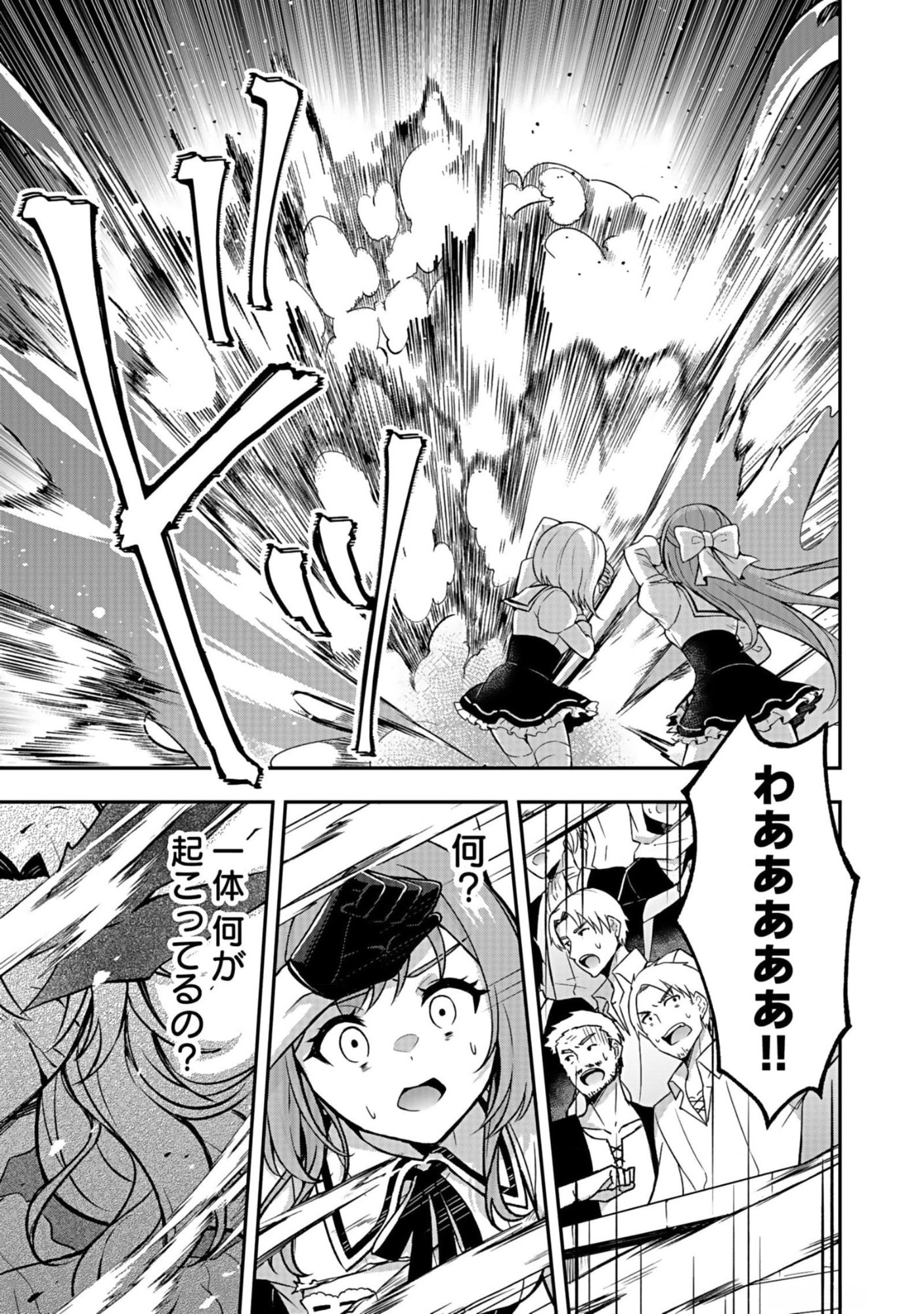 SAIKYOU YUUSHA NO DESHI IKUSEI KEIKAKU Chapter 8 page 15 - nihonkuni.com