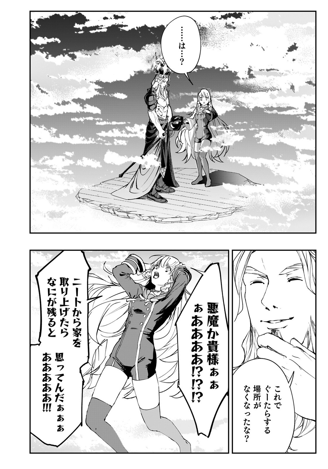 BOUKYAKU NO NIA: SEKAI WO TSUKUTTA KAMI NA NO NI WATASHI DAKE SHINWA NI NATTEINAI Chapter 1 page 24 - nihonkuni.com