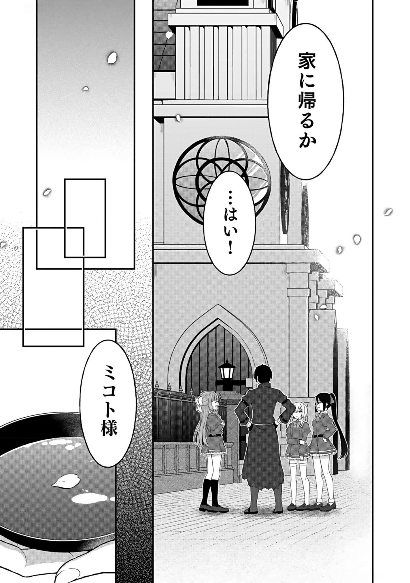 SAIKYOU YUUSHA NO DESHI IKUSEI KEIKAKU Chapter 10 page 31 - nihonkuni.com