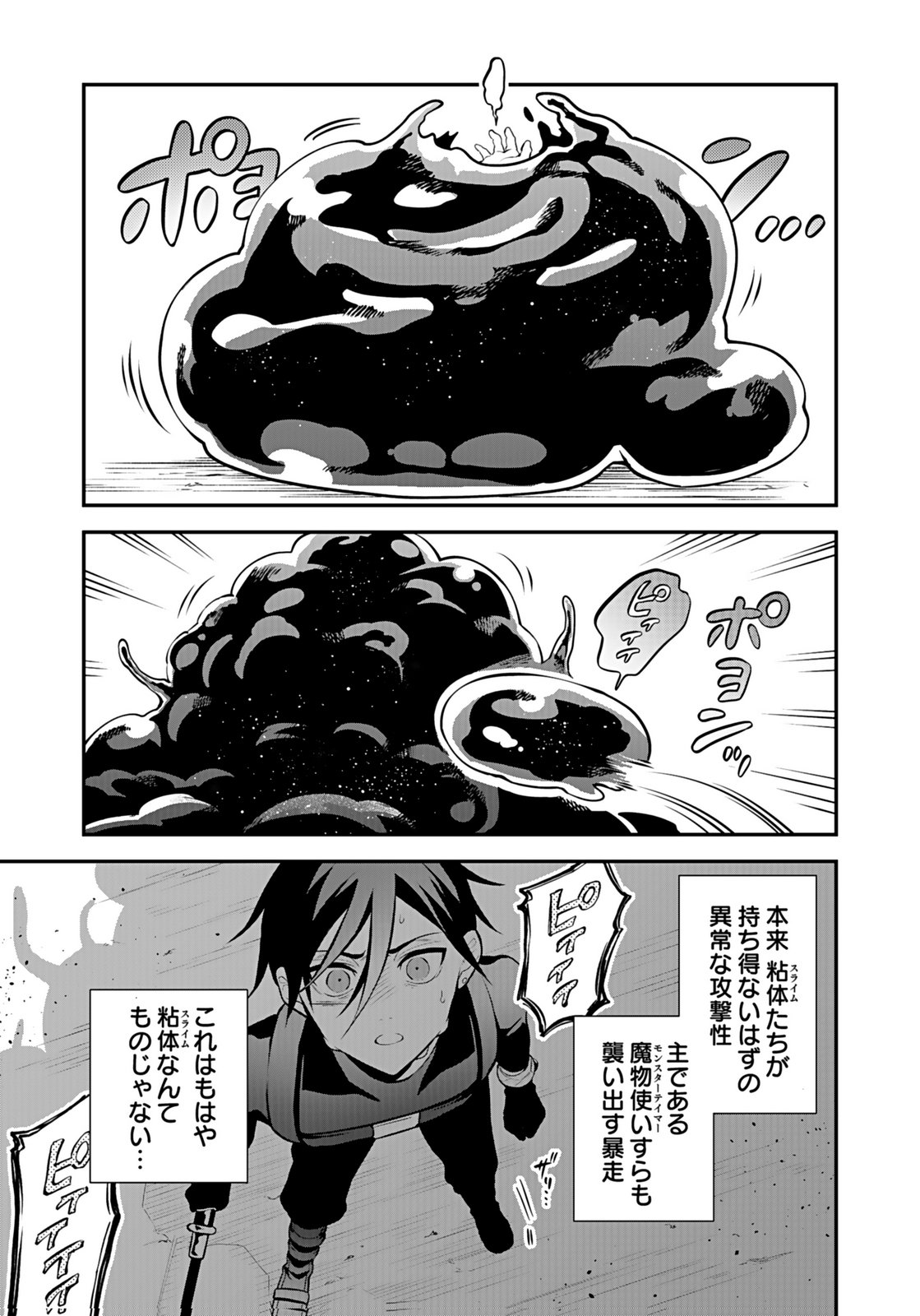 YAMI ZOKUSEI DAKEDO KYAKKOU WO ABITE MO II DESU KA: TSUIHOUSARETA SHOUNEN ASASHIN WA WAKEARI YAMI BISHOUJO-TACHI TO SHIN NO YUUSHA NI NARIAGARU Chapter 10 page 19 - nihonkuni.com