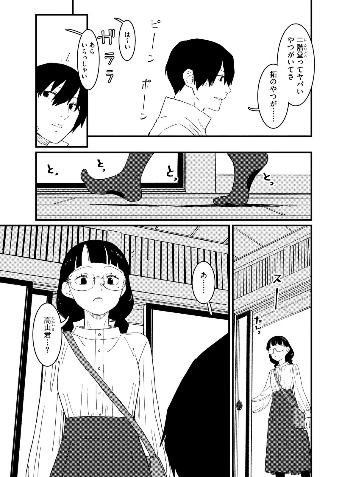 IJOU SHINRI HAN VS MIRAI SHI TANTEI Chapter 25 - Page 7
