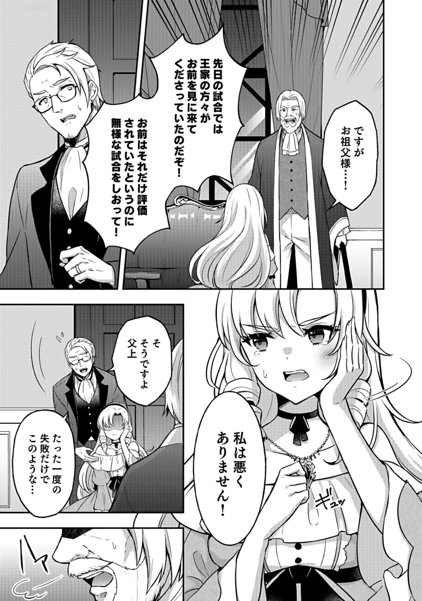 SAIKYOU YUUSHA NO DESHI IKUSEI KEIKAKU Chapter 6 page 27 - nihonkuni.com
